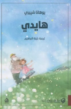 هايدي