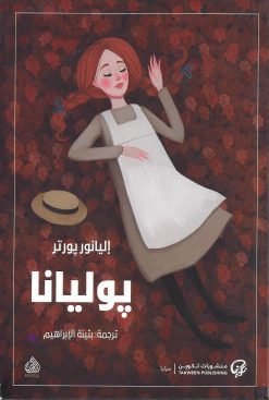 بوليانا