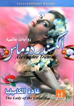 غادة الكاميليا