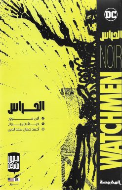 الحراس