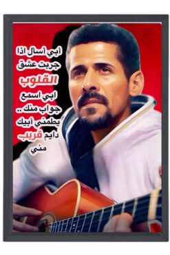 علي بحر – فرقة الاخوة Framed Photo Art Print
