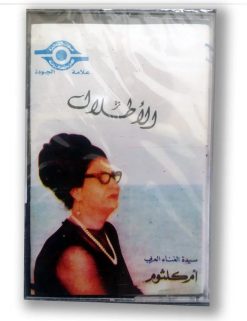 شريط كاسيت: أم كلثوم - الأطلال