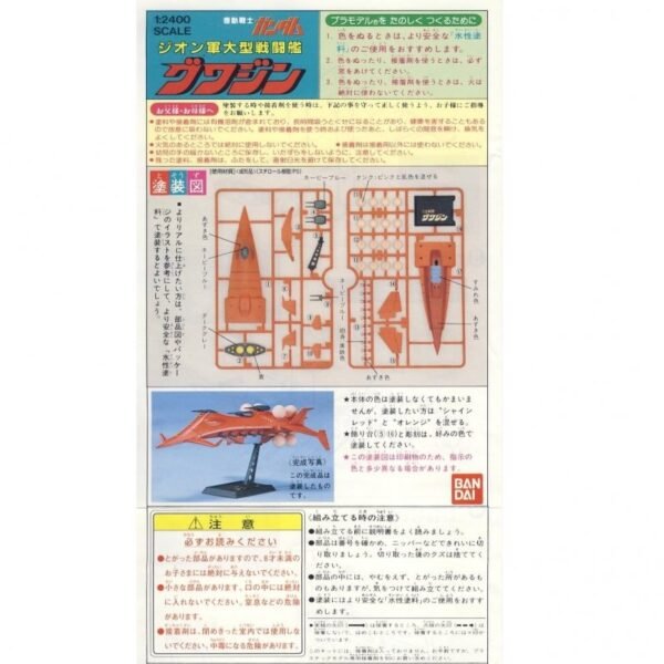 BANDAI [NO. 53] FG 1/2400 GWAZINE - Image 4