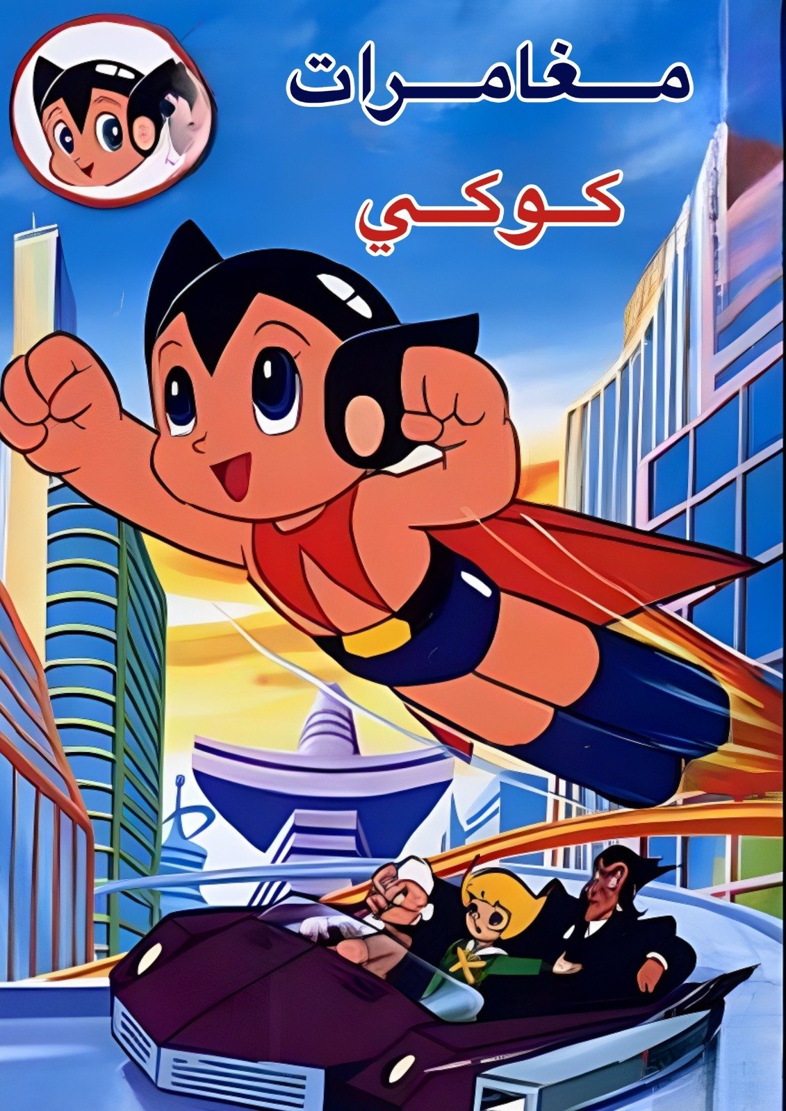 مغامرات كوكي FOREX PHOTO BOARD