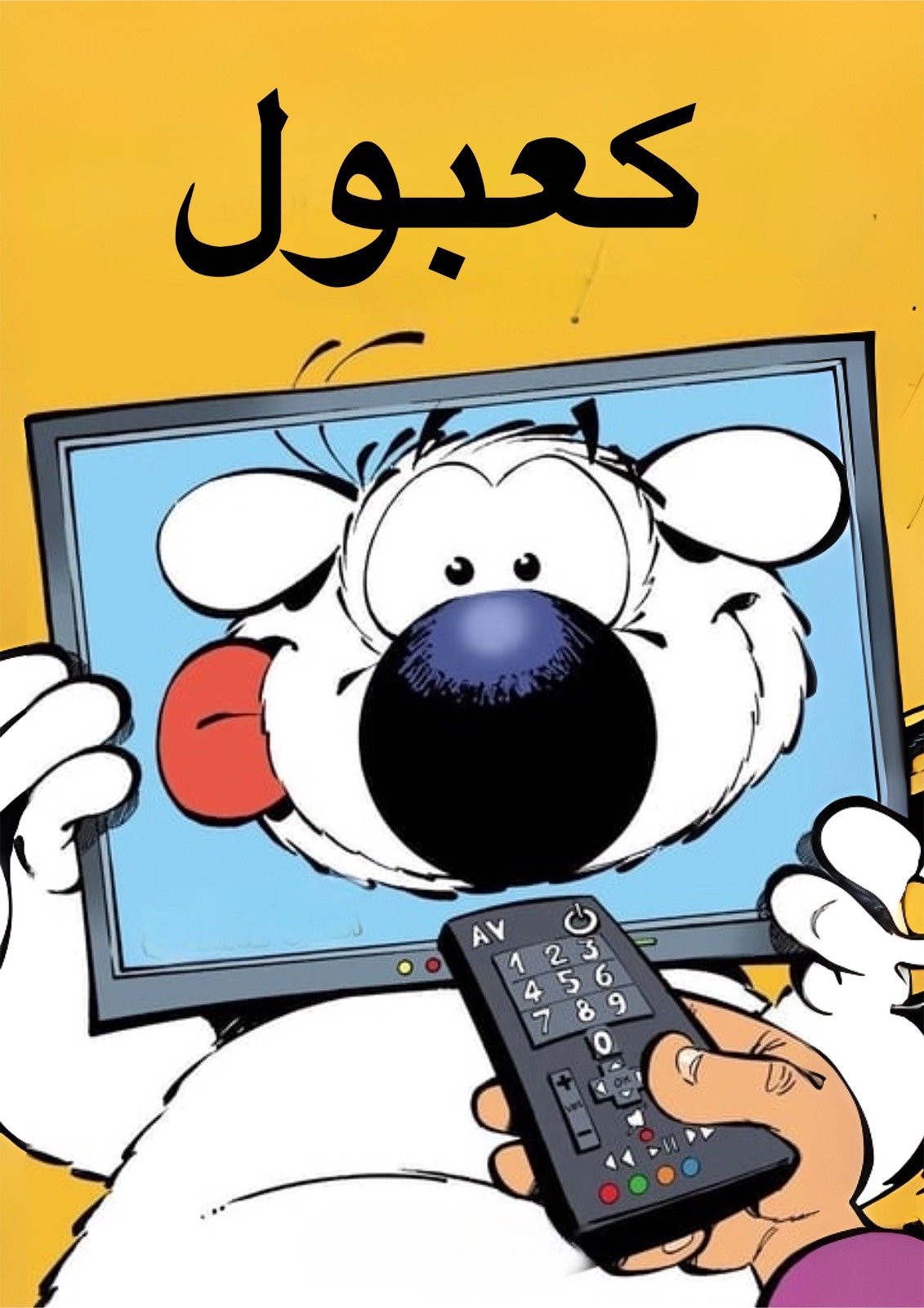 كعبول FOREX PHOTO BOARD لوحات فوركس