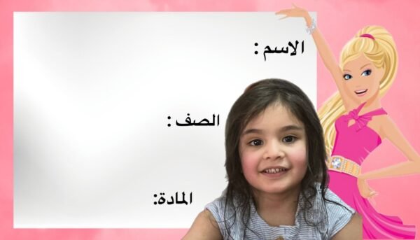 Barbie ١٦ طابع مدرسي تصميم خاص - Image 2
