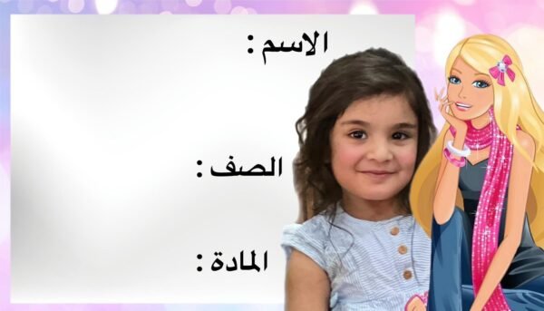 Barbie ١٦ طابع مدرسي تصميم خاص - Image 2
