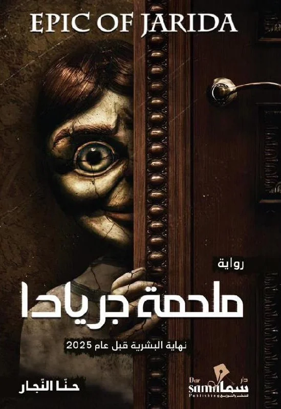 ملحمة جريادا