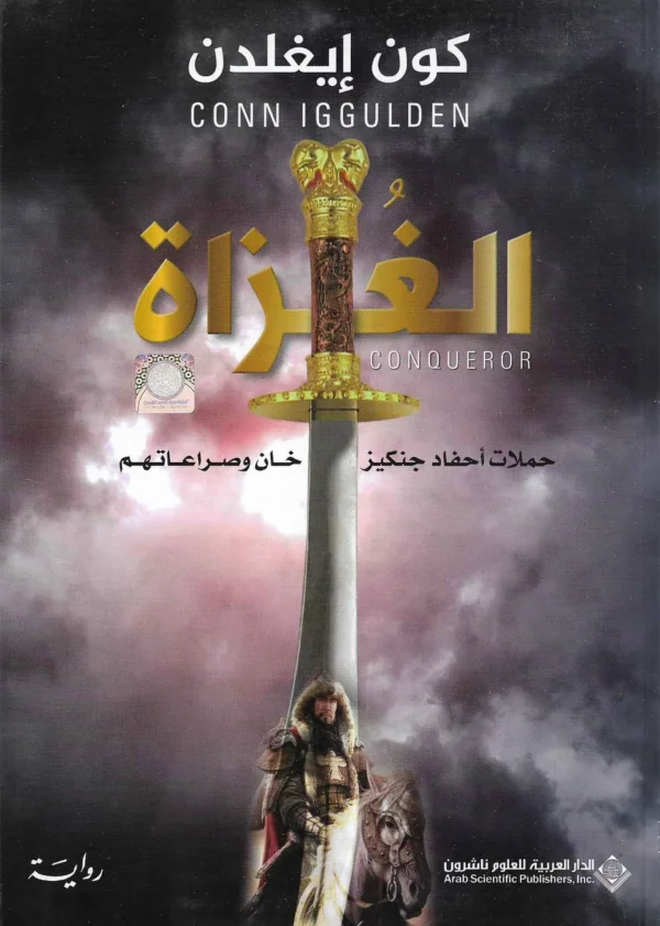 الغزاة حملات أحفاد جنكيز خان وصراعاتهم