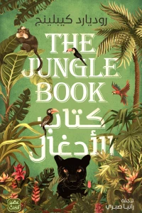 كتاب الادغال