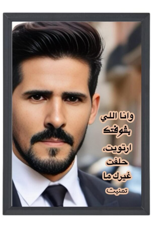 علي بحر – فرقة الاخوة Framed Photo Art Print