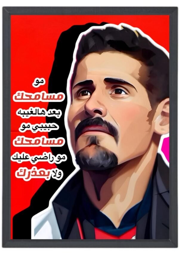 علي بحر – فرقة الاخوة Framed Photo Art Print