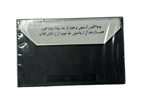 شريط كاسيت: محمد فوزي - Image 2